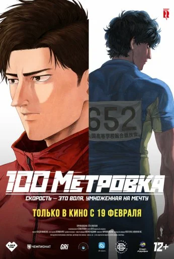 Стометровка (2025)